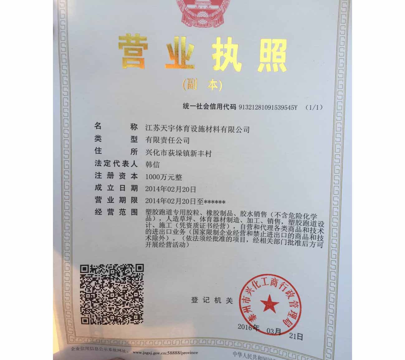 法人营业执照