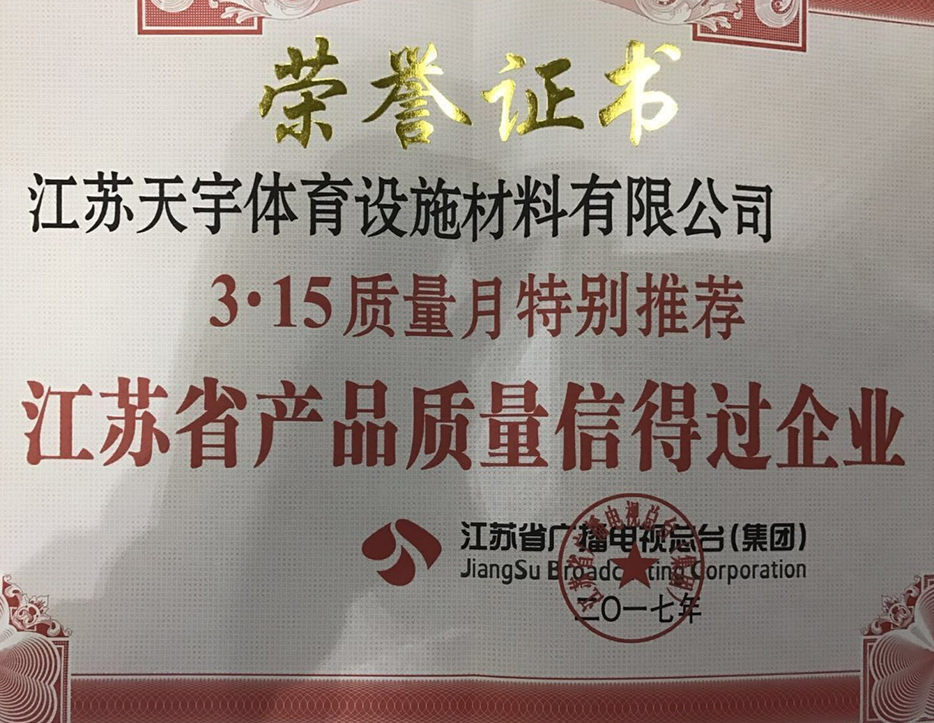 3·15质量月荣誉证书