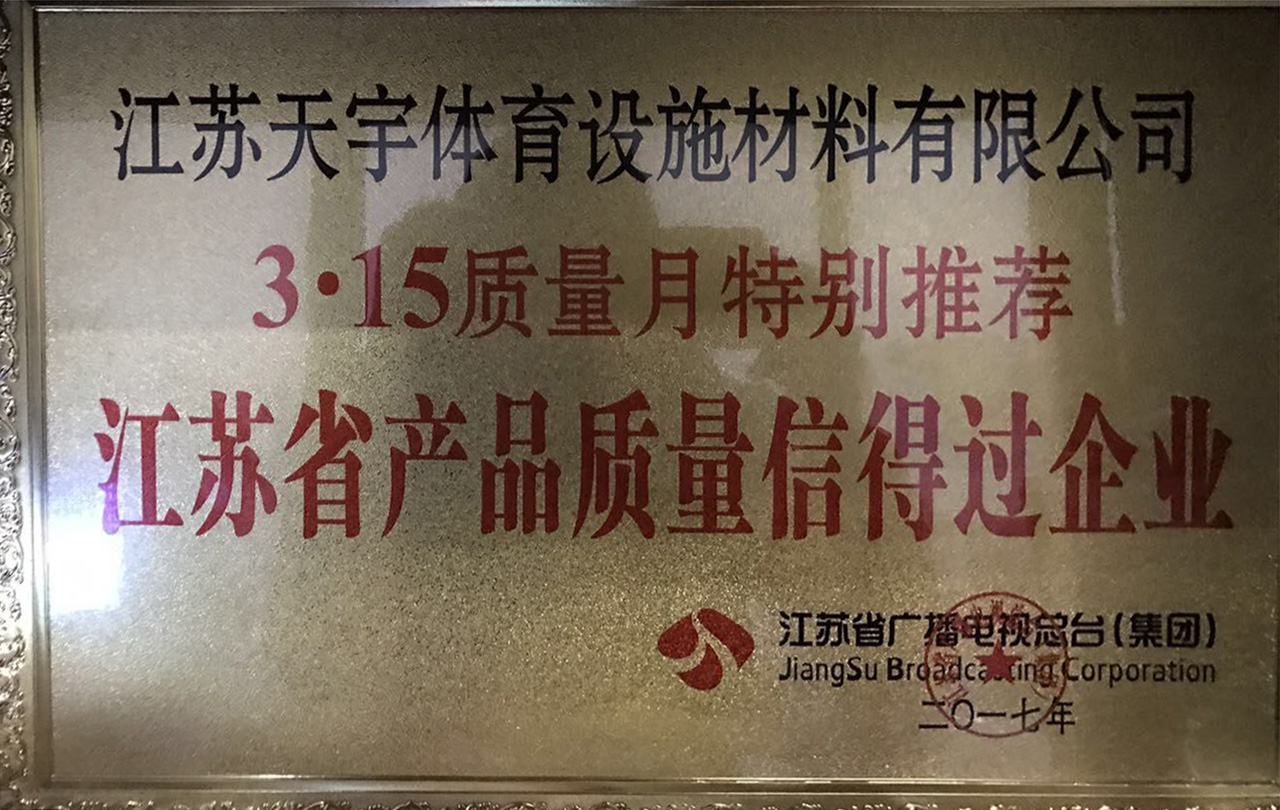 3·15质量月荣誉证书