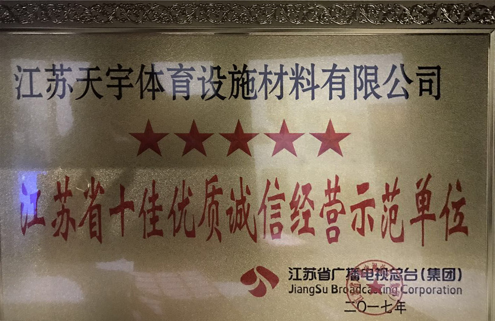 诚信示范单位