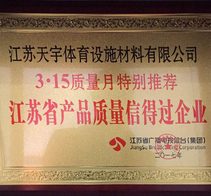 产品质量信得过企业