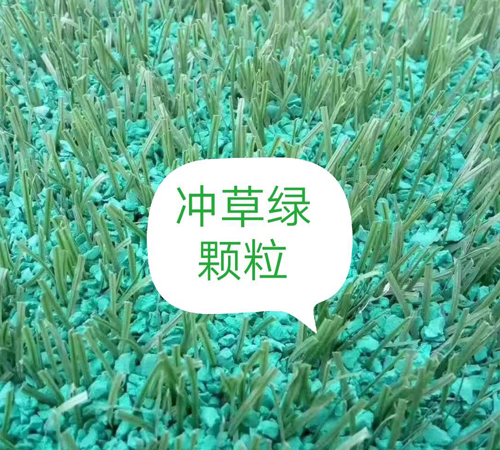 彩色颗粒